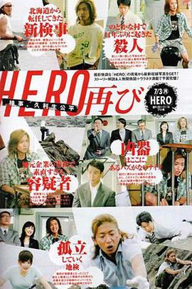 律政英雄 特别篇 HERO 特別編剧情介绍