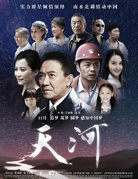 天河剧情介绍