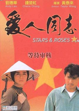 爱人同志 愛人同志剧情介绍
