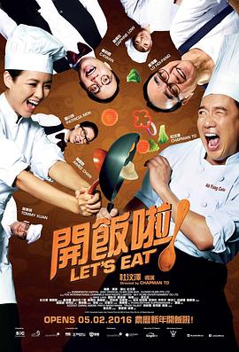 开饭啦！ 開飯啦！剧情介绍