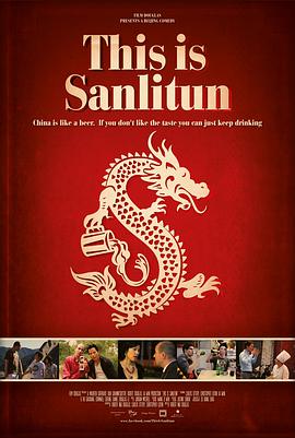 这是三里屯 This is Sanlitun剧情介绍