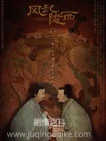 风起陇西
